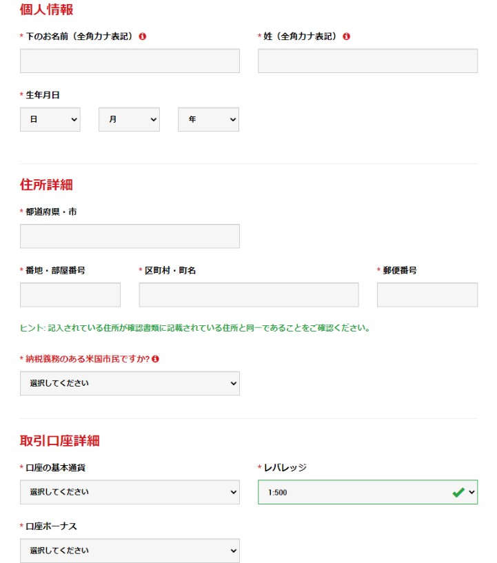 XM口座開設フォーム2枚目