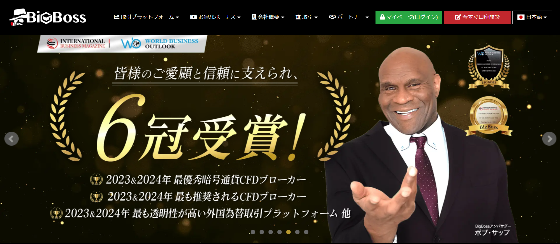 BigBossの公式サイト