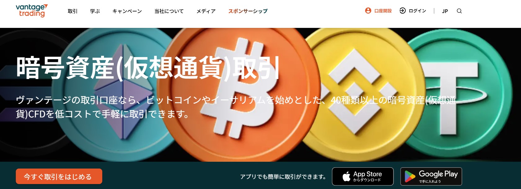 vantageFX仮想通貨