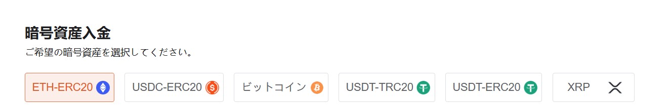 VANTAGE Trading 仮想通貨入金