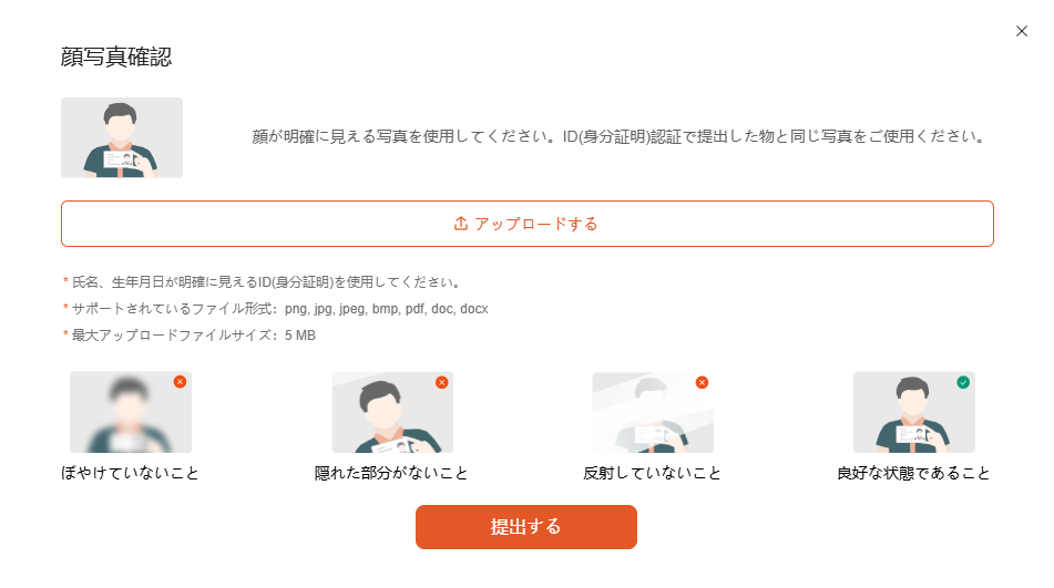 VantageTradingの顔写真アップロード