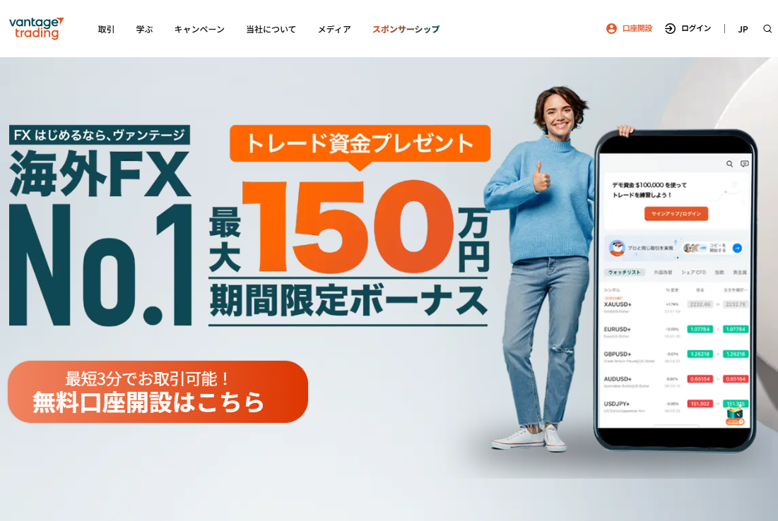 VantageTradingの公式サイト