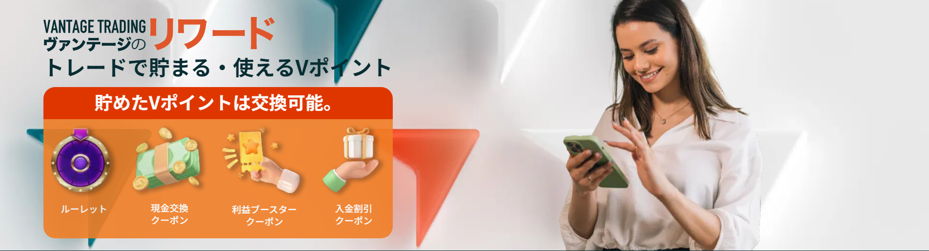 VantageTradingリワード