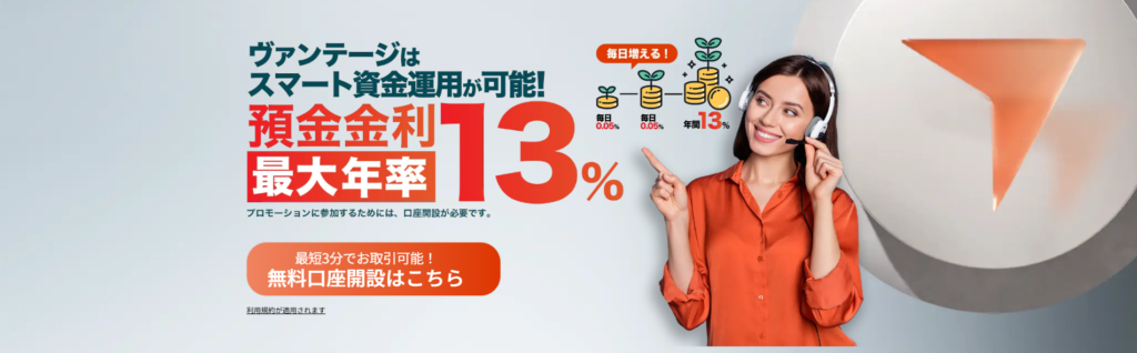 プレミアム預金プロモーション