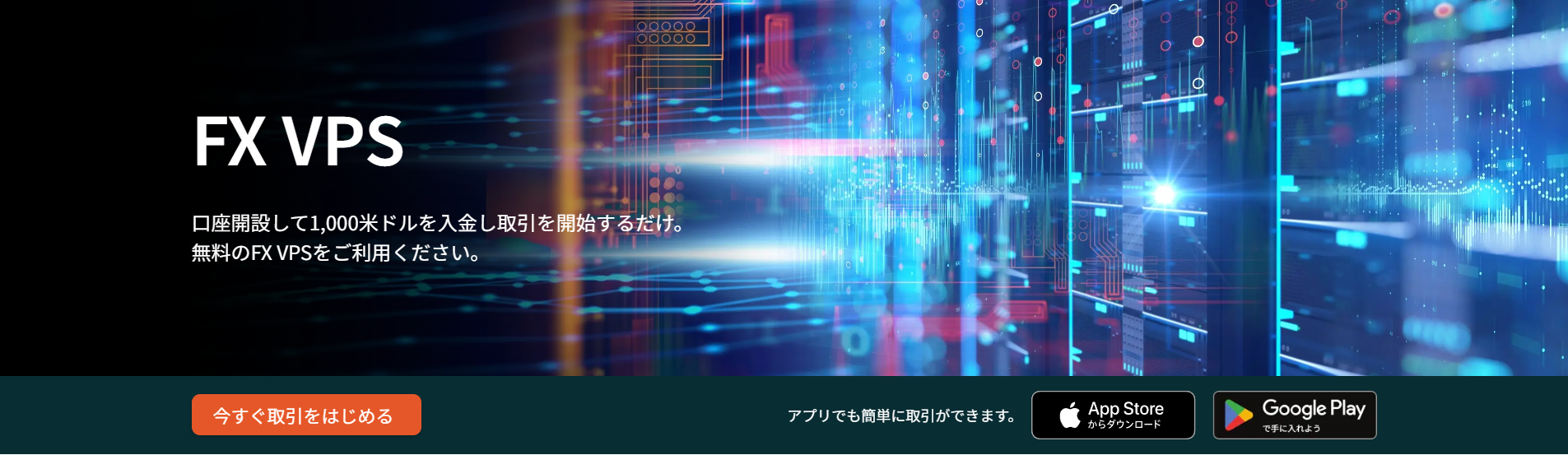 無料VPSプロモーション