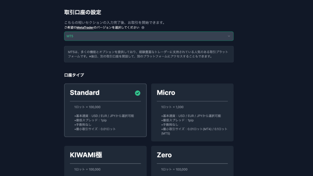 XMの口座変更手順3