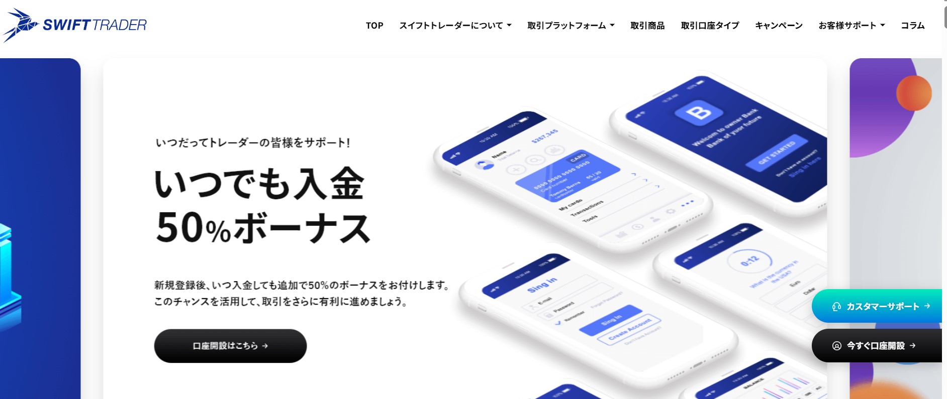 SwiftTrader画像