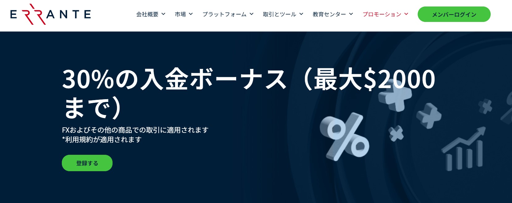 errante画像