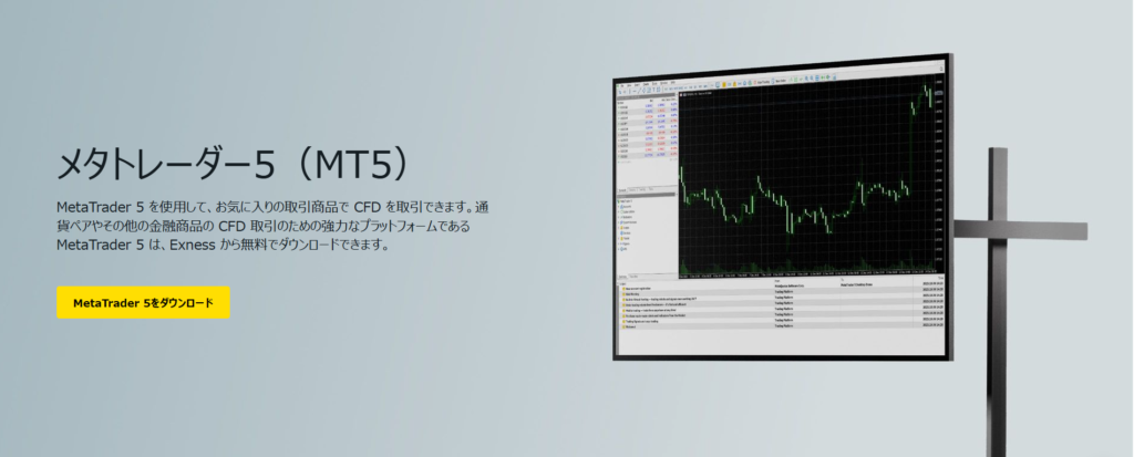 パソコンMT5ダウンロード