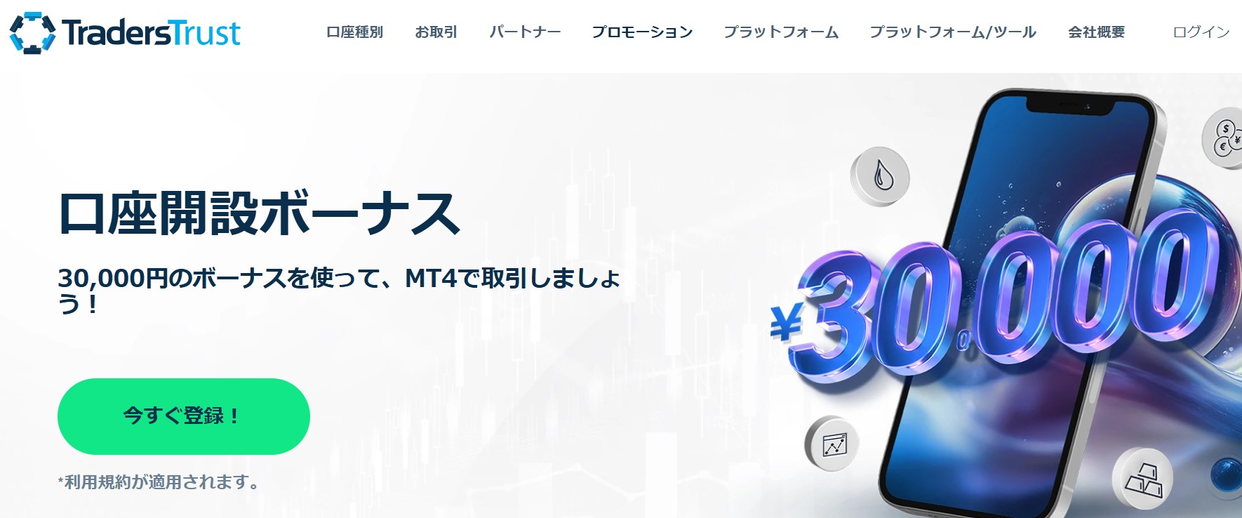 トレーダーズトラスト