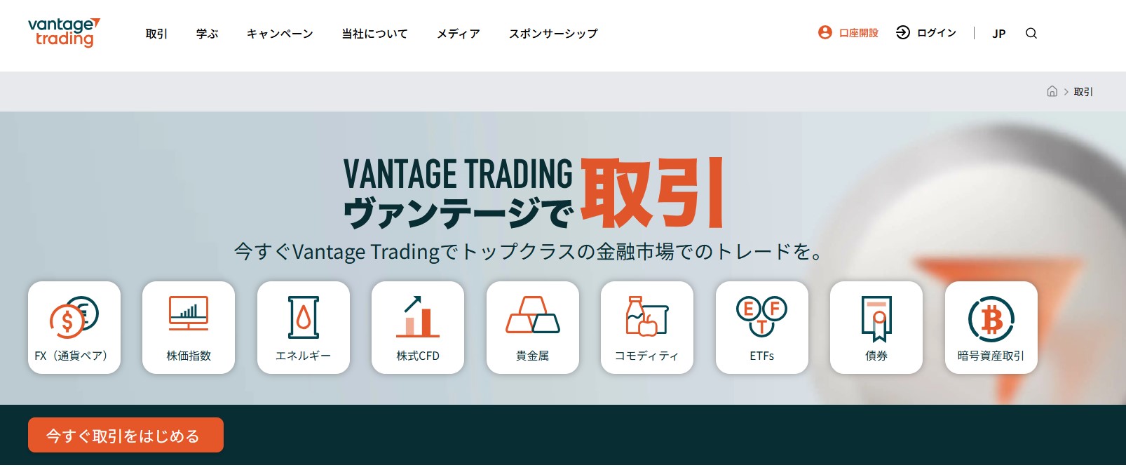 VantageFX・公式サイト
